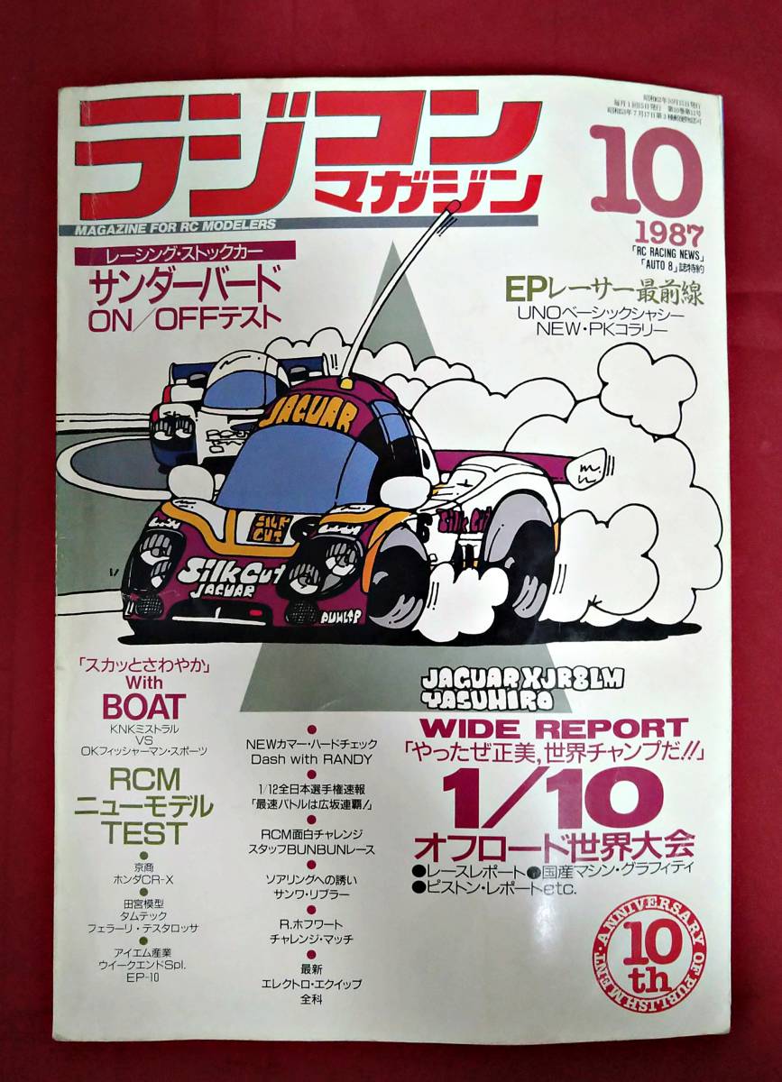 送込】◇ラジコンマガジン『1987年10月号 (昭和62年)』◇1/10オフロード世界大会◇オプティマミッド京商アルティマ田宮ランディダッシュ의 상품 상세 | Yahoo! JAPAN Auction | One Map by FROM JAPAN 送込】◇ラジコンマガジン『1987年10月号 (昭和62年)』◇1/10オフロード世界大会◇オプティマミッド京商アルティマ田宮ランディダッシュ의 상품 상세 | Yahoo! JAPAN Auction | One Map by FROM JAPAN
