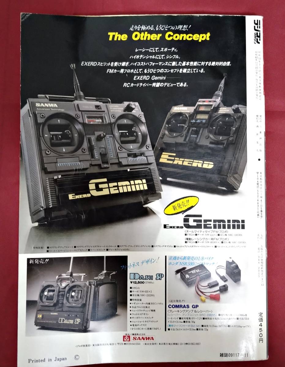 送込】◇ラジコンマガジン『1987年11月号 (昭和62年)』◇競演WCS 送込】◇ラジコンマガジン『1987年11月号 (昭和62年)』◇競演WCS
