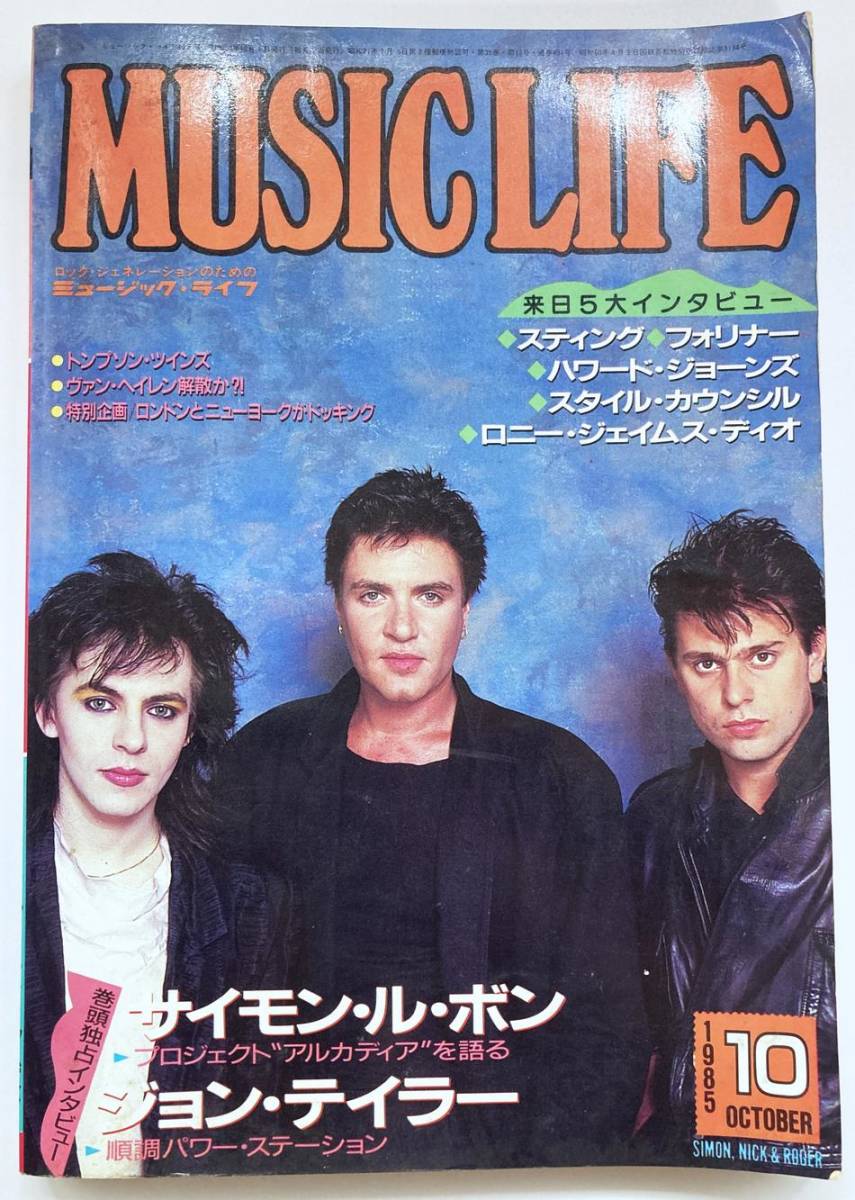 中古 MUSIC LIFE ミュージック・ライフ 1985年10月号_画像1
