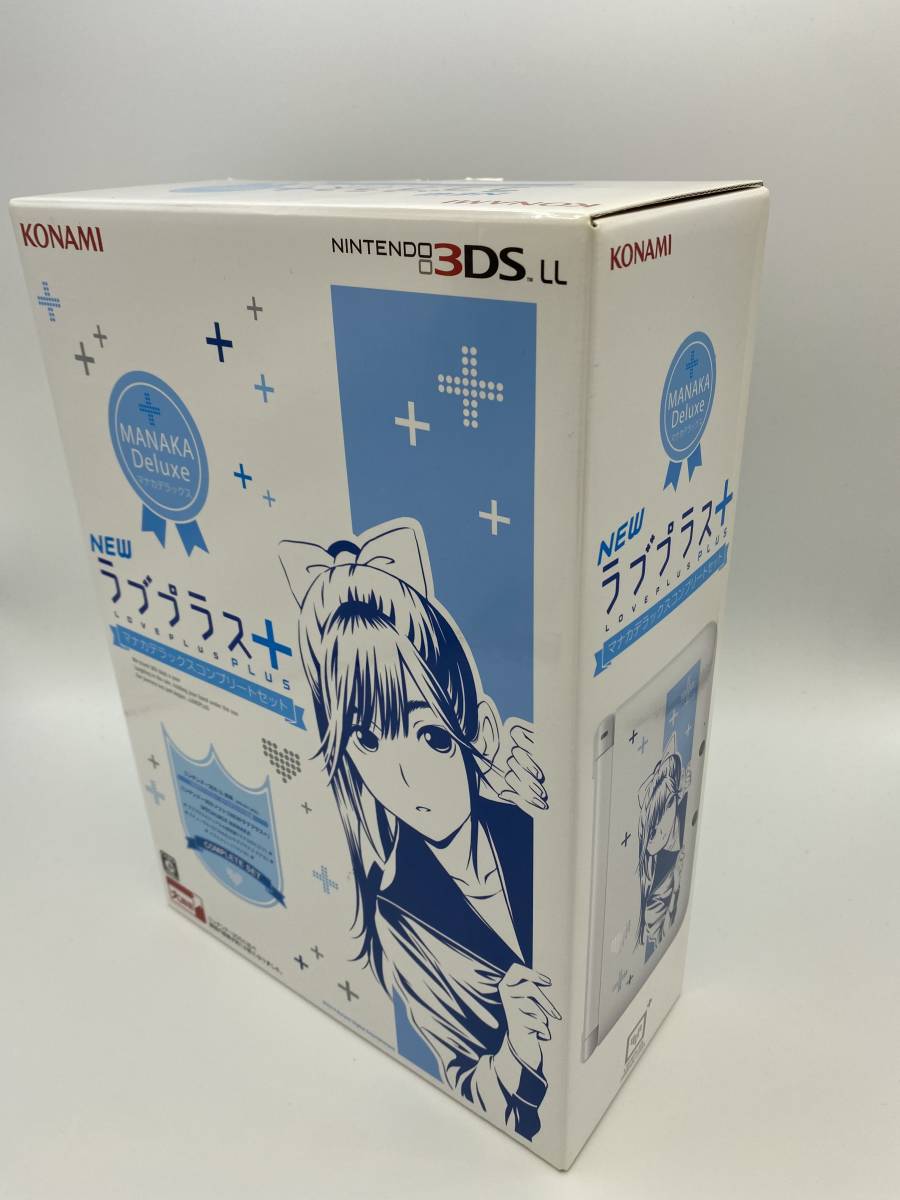 【送料込み】新品未使用 ニンテンドー3DS LL NEW ラブプラス+ マナカデラックス コンプリートセット　