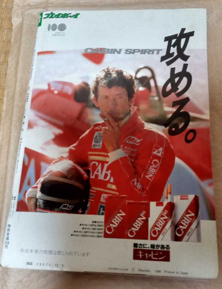 週刊プレイボーイ WPB 1986年12月9日号 No.51超特大号 麻生 週刊プレイボーイ WPB 1986年12月9日号 No.51超特大号 麻生