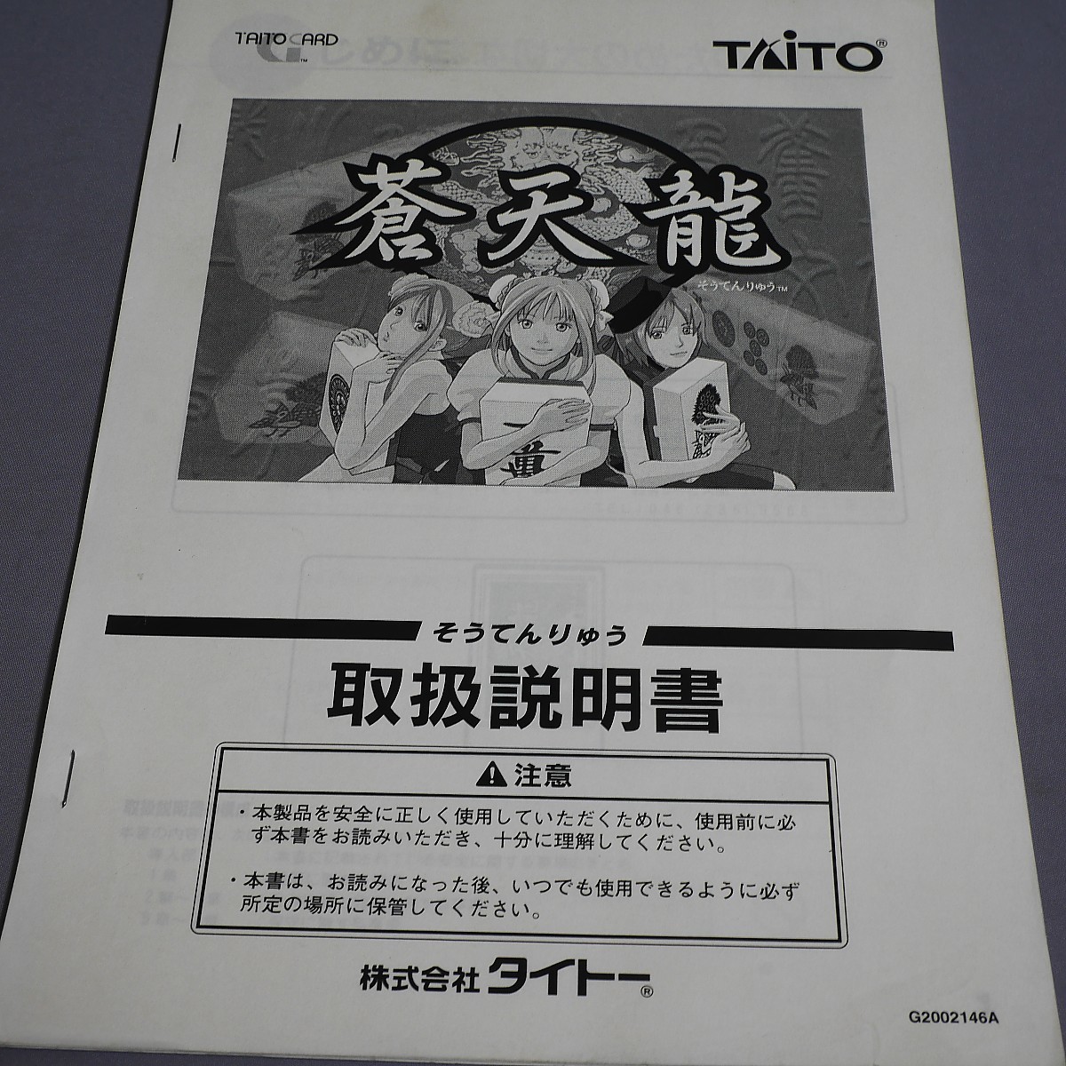  original instrument + owner manual + obi 1 pcs . heaven dragon TAITO