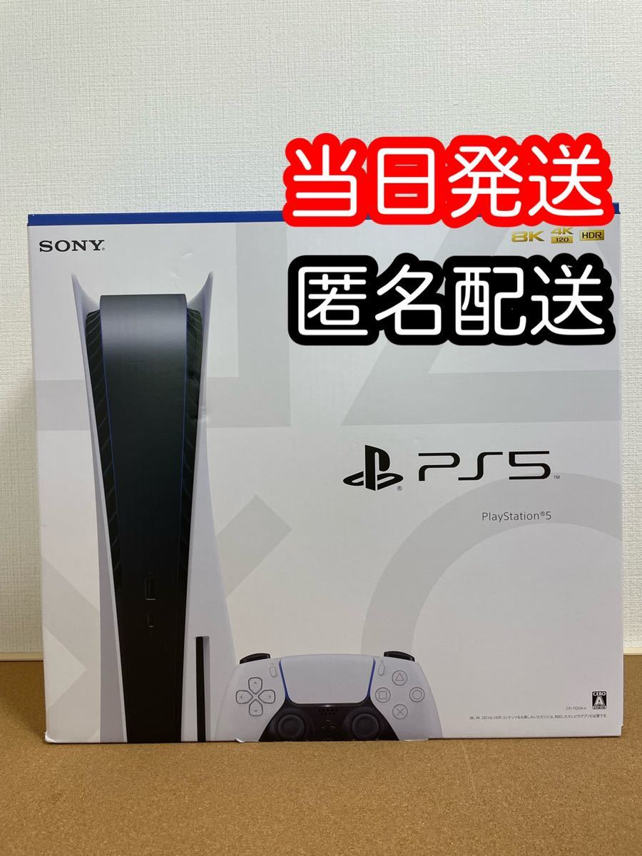 PS5 プレイステーション5 CFI-1100A 01 8/1購入品 www.nickstellino.com