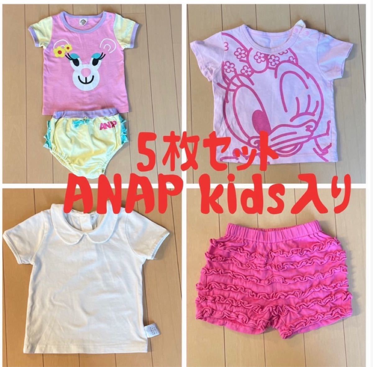 週末 最終値下げ中 夏服5枚セット ANAP kids入り まとめ売り サイズ70㎝女の子 保育園着|PayPayフリマ 断捨離中!ANAPKIDSボトムセット!