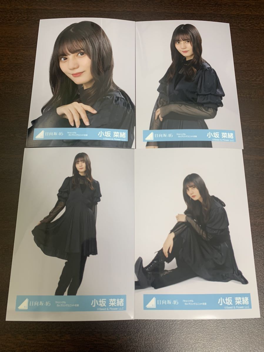 小坂菜緒 日向坂46 7thカップリングユニット 衣装 生写真 4種コンプ_画像1