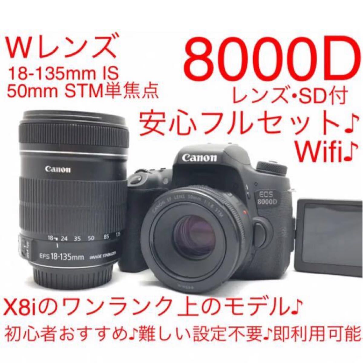 Canon EOS 8000D Wレンズセット♪wifi搭載♪スマホと繋がる♪初心者