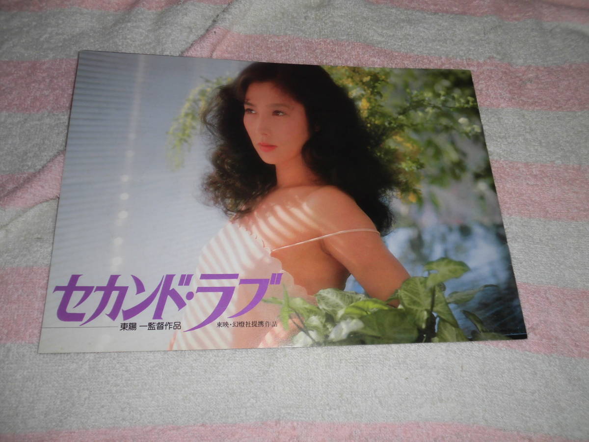 Yahoo!オークション - @ セカンド・ラブ 映画 パンフレット 1983 Yahoo!オークション - @ セカンド・ラブ 映画 パンフレット 1983