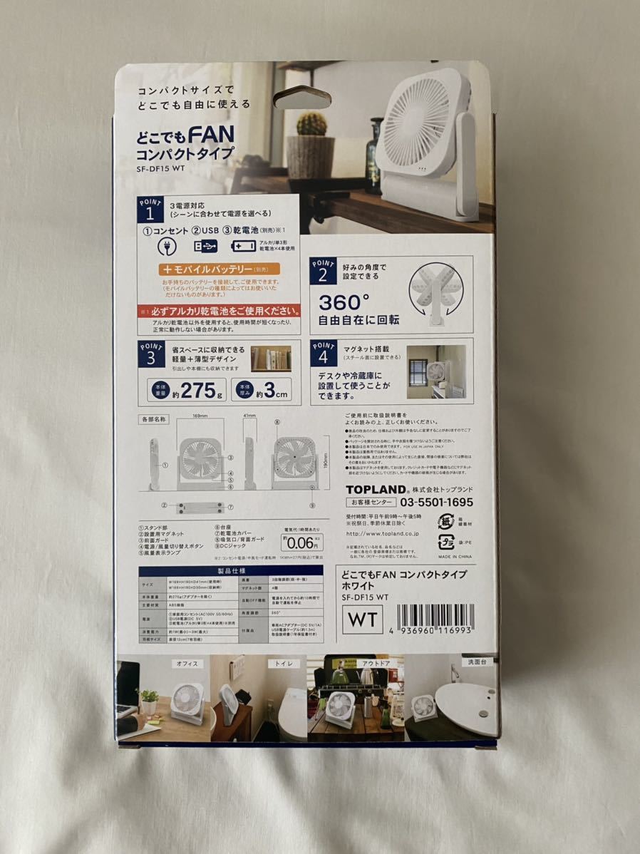 ヨドバシ購入　トップランド TOPLAND SF-DF15-WT USB扇風機 サーキュレーター _画像2
