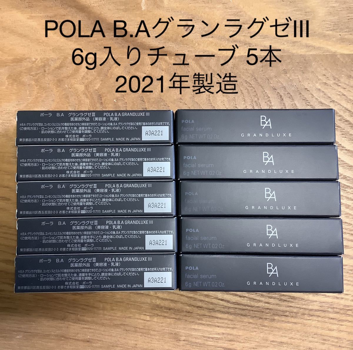 正規品新品】 ポーラ B.A グランラグゼIII 6g×1本 3IqbK-m66764742882