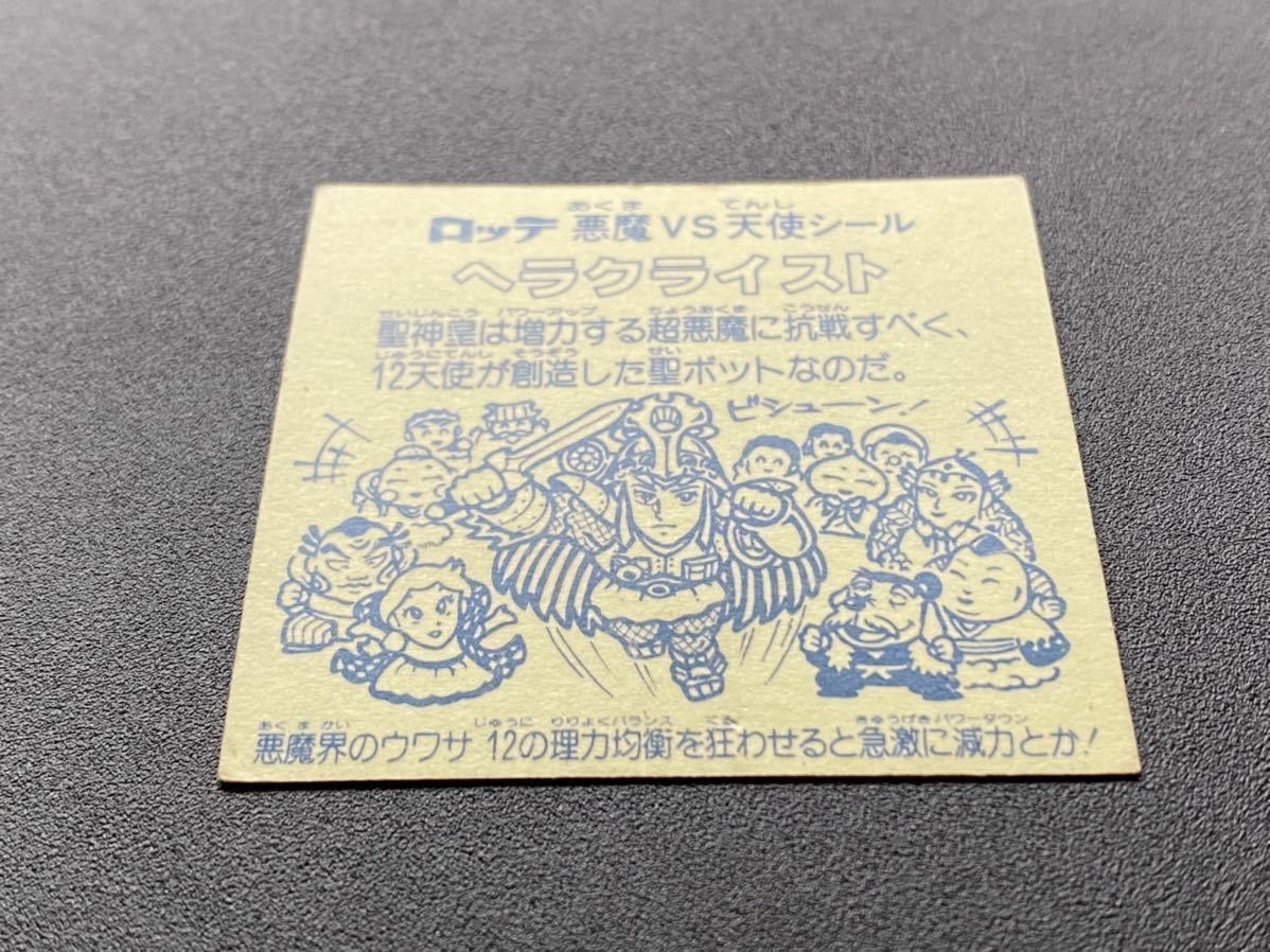 旧ビックリマン 】ヘラクライスト 緑 極美品〜 第7弾 | pocosdecaldas