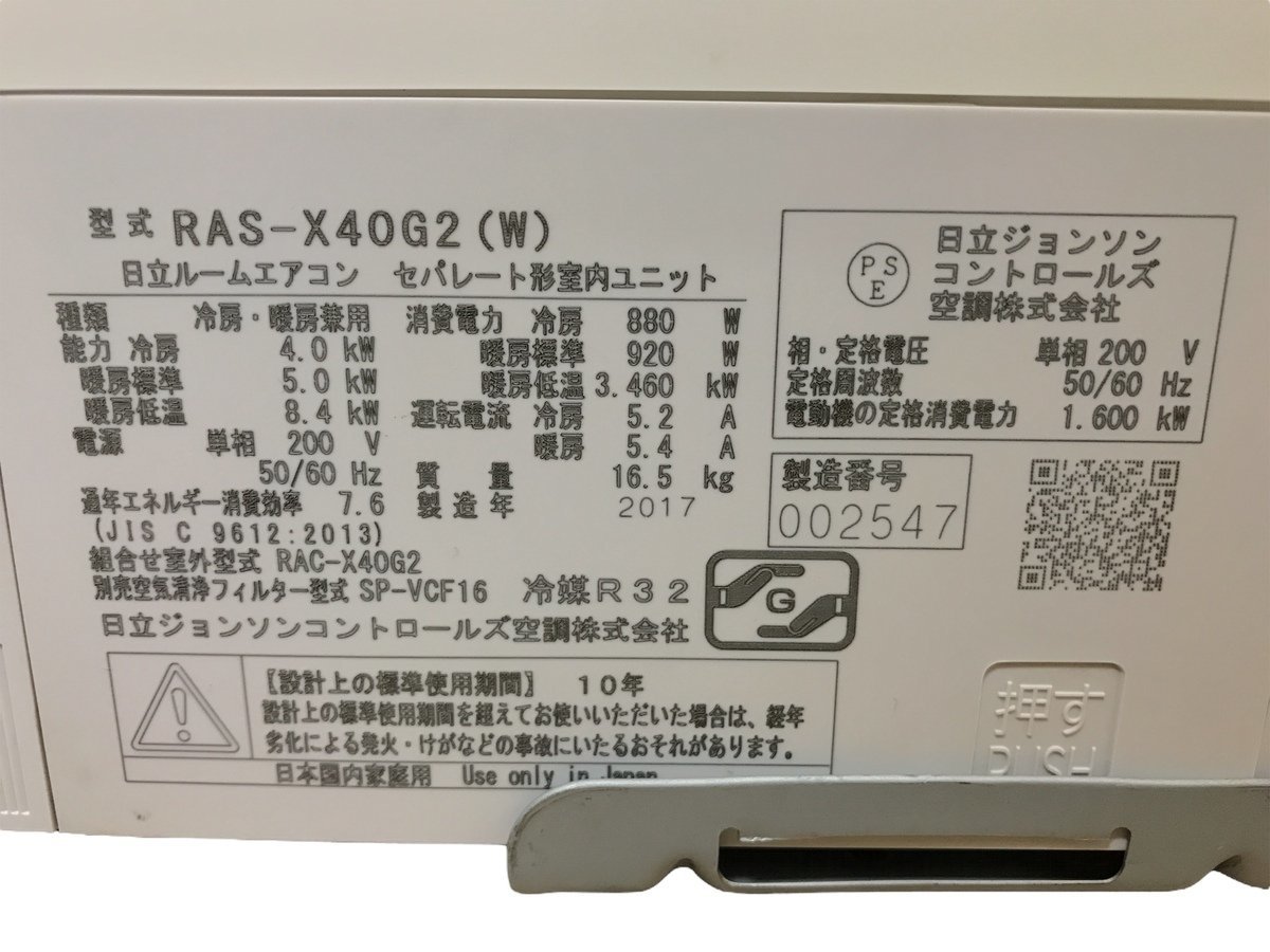 １円スタート HITACHI 日立ルームエアコン 室内機 RAS-X40G2 室外機