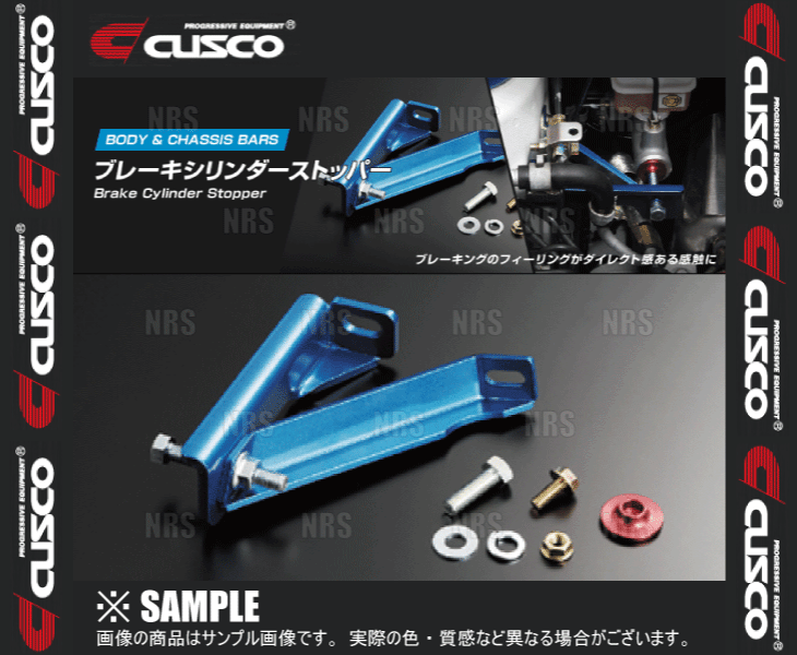 CUSCO クスコ ブレーキシリンダーストッパー　シルビア　S14/S15　1993/10～2002/8 (222-561-A_画像1