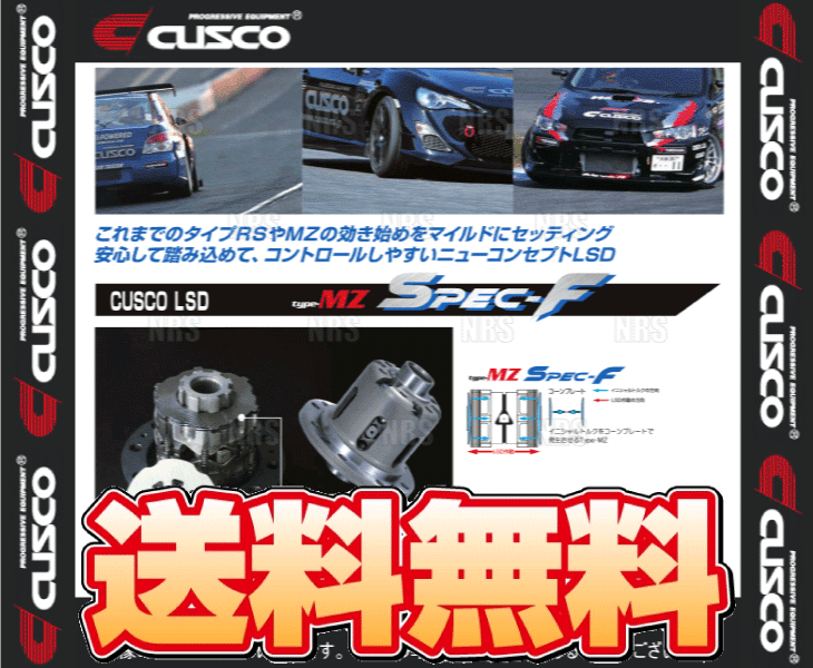 CUSCO クスコ LSD type-MZ spec F (フロント/1＆1.5WAY) インプレッサ スポーツワゴン GF8/GGA EJ20 1994/9～2007/6 MT (LSD-180-BT15