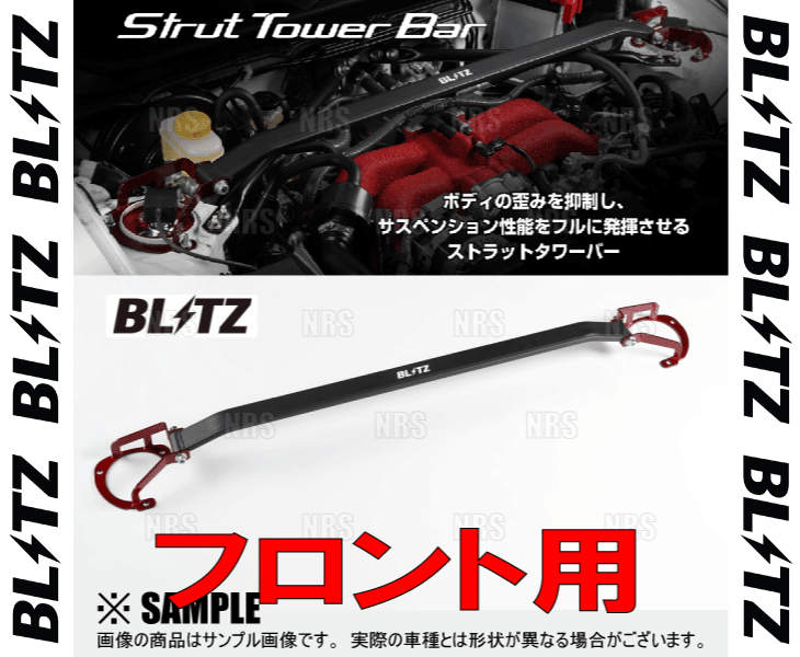 BLITZ ブリッツ ストラットタワーバー (フロント) クラウン アスリート