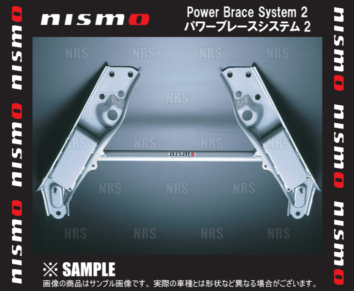 NISMO ニスモ Power Brace System2 パワーブレースシステム2　シルビア　S14/S15 (54480-RSS51_画像1