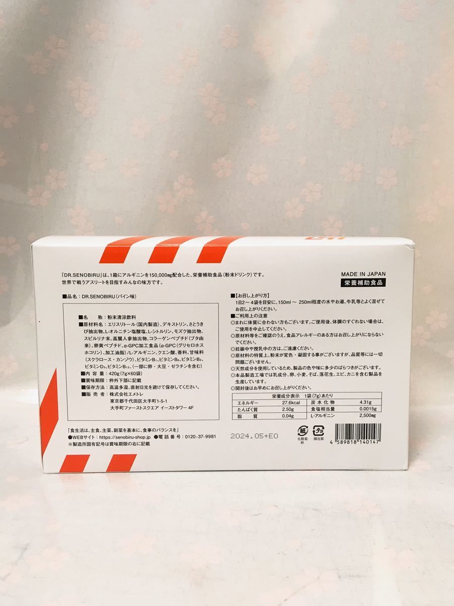 新品未開封・送料無料] セノビル パイナップル味 1箱｜PayPayフリマ