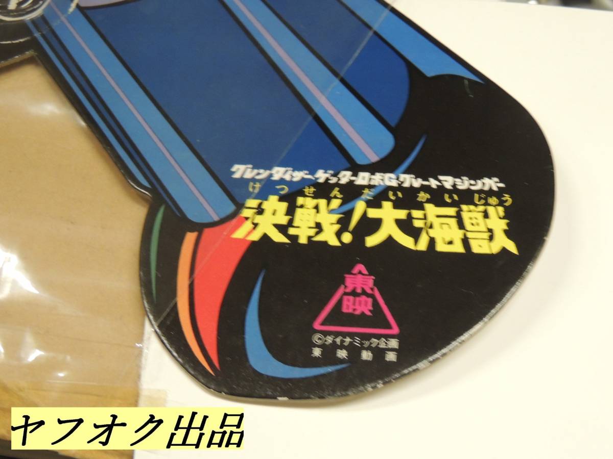 決戦大海獣 コイン ビッグ カレンダー 昭和 アニメ 映画 グレン 決戦大海獣 コイン ビッグ カレンダー 昭和 アニメ 映画 グレン