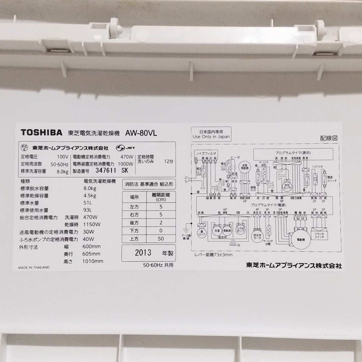 送料込み 東芝 TOSHIBA AW-80VL全自動洗濯機 洗濯乾燥機 