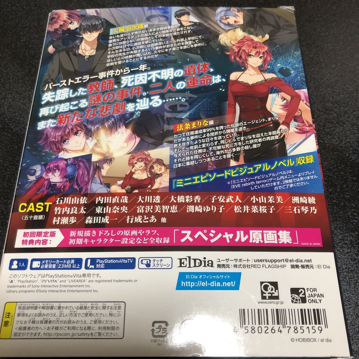 春物がお買い得週末限定SALE EVE rebirth terror 初回限定版