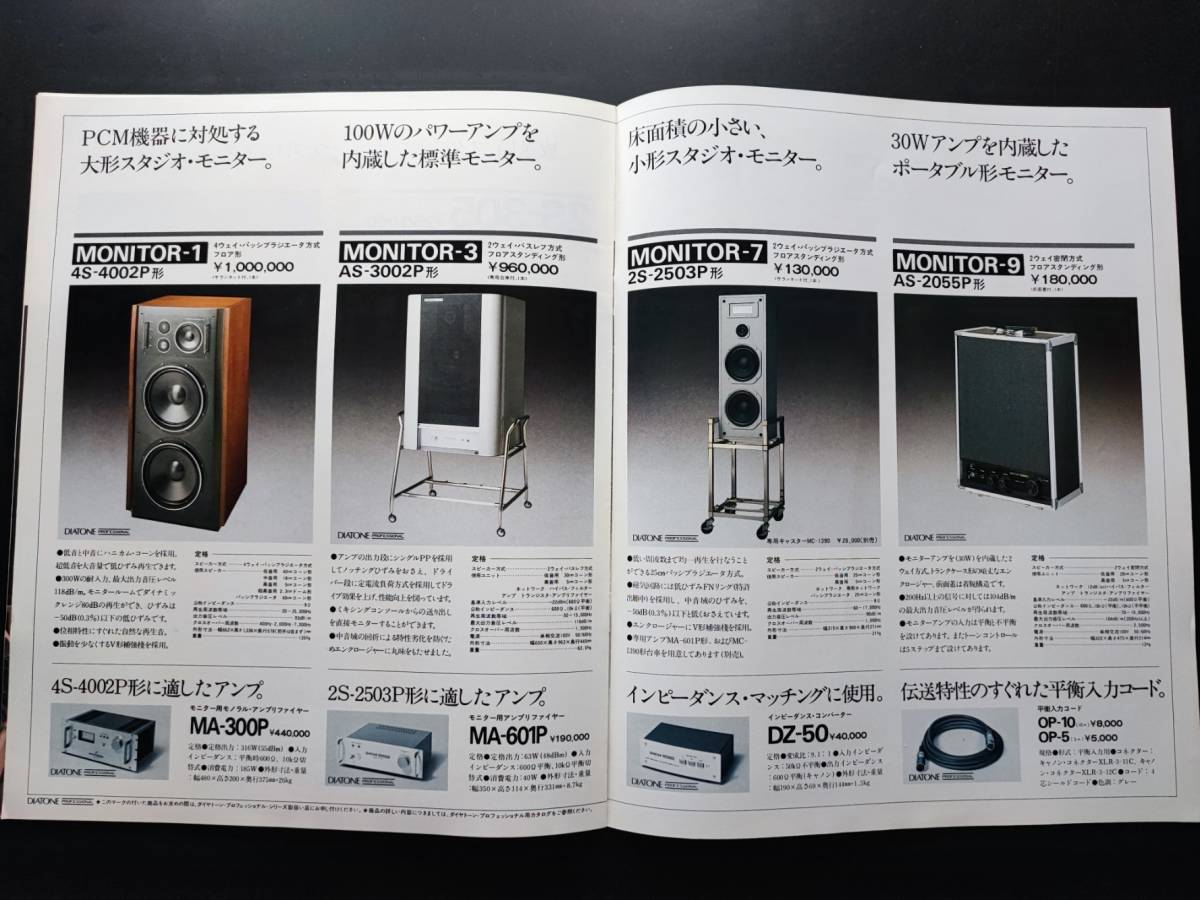 昭和54年・ 三菱電機 ・DIATONE / ダイヤトーン【SPEAKER SYSTEMS / スピーカーシステム】総合カタログ_画像7