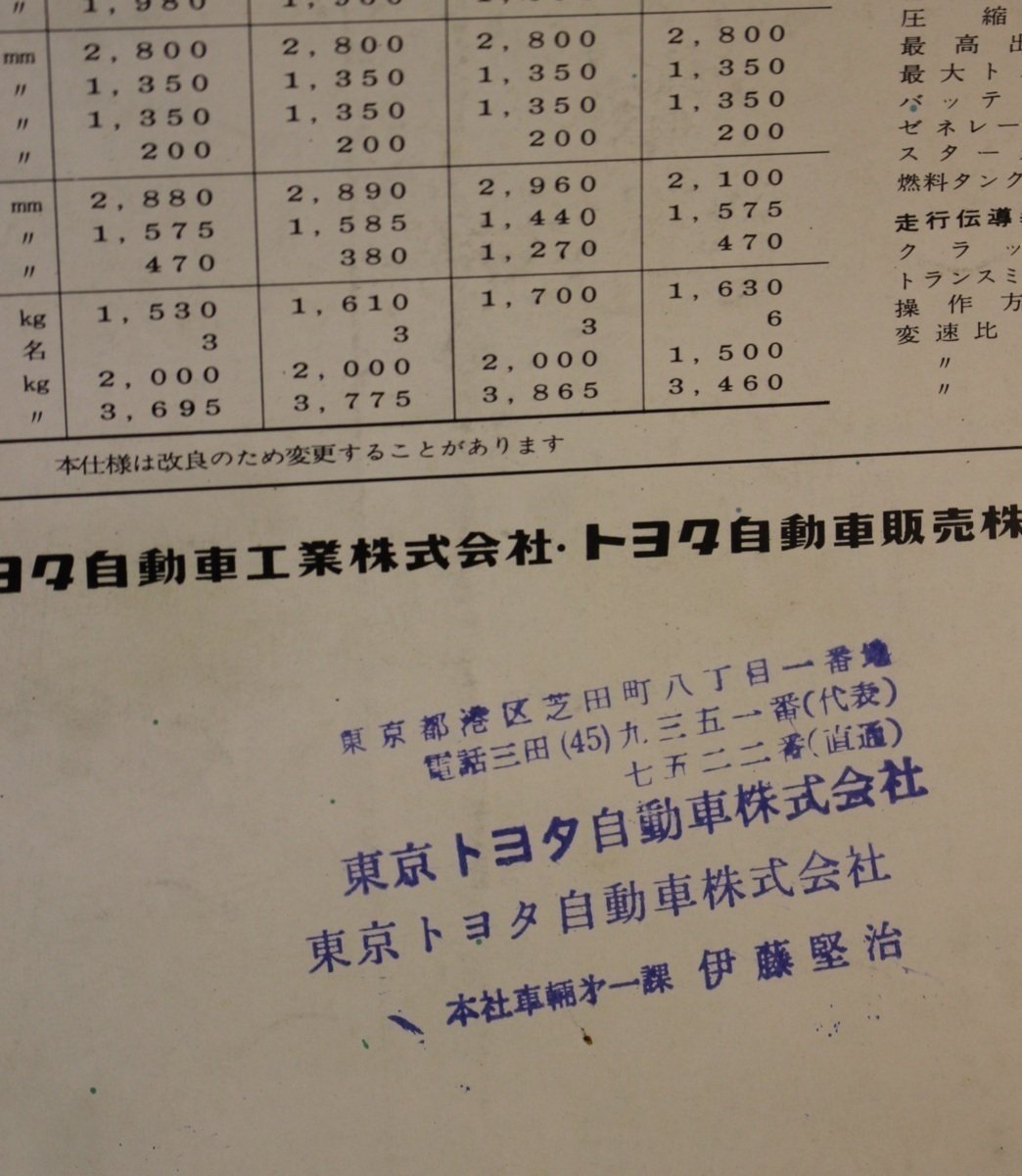 自動車カタログ『TOYOPET DYNA 1900 2ton』1962年頃 トヨタ自動車 補足:カタログトヨペットトヨタ・ダイナ2トンルートバンダブルキャブ_画像5