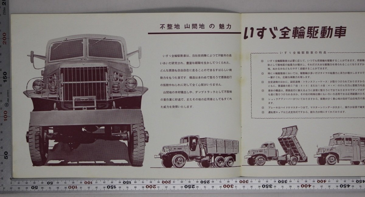 自動車カタログ『いすゞ 前輪駆動車』いすゞ自動車 1958年 補足:ダンプトラック4輪駆動バス6輪駆動撒水車TS341/TS342/TW341_画像4