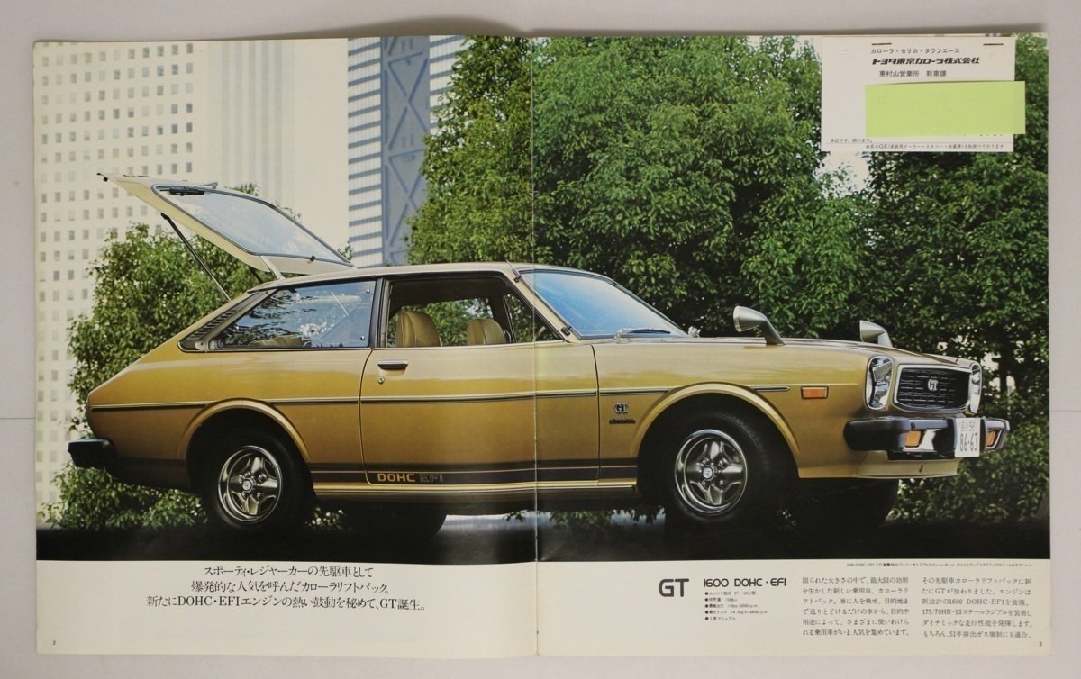自動車カタログ『カローラ リフトバック』1977年 TOYOTA 補足:トヨヤ東京カローラ160014001200GTGSLエクストラハイデラックスエクストラSL_画像4