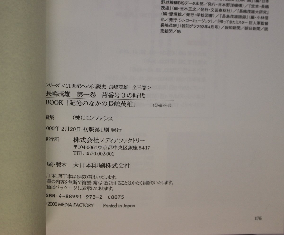 驚きの価格が実現！】 ２１世紀への伝説史 長嶋茂雄 全三巻 general