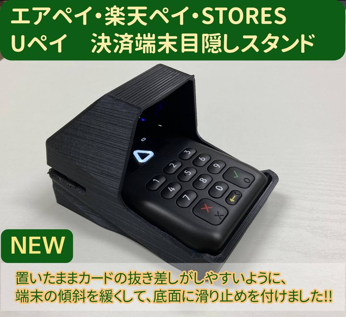 エアペイ　楽天ペイ　Uペイ　STORES　カードリーダー　目隠しスタンド　覗き見防止スタンド　黒　暗証番号 ヤマト発送c_画像1