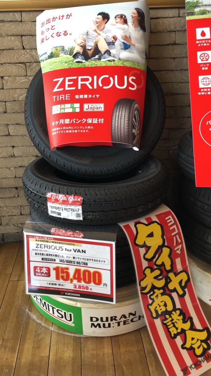 145/80R12 80/78N ZERIOUSタイヤ for VAN 製造元ヨコハマタイヤ 145/80R12 80/78N ZERIOUSタイヤ for VAN 製造元ヨコハマタイヤ