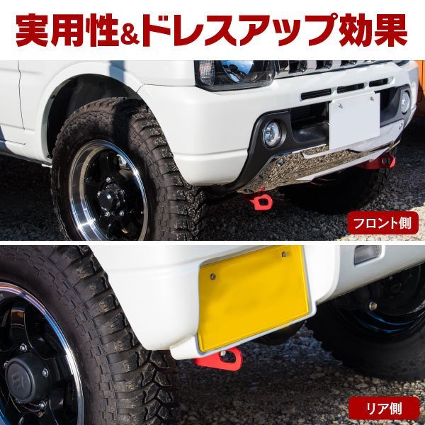 【即決】ジムニー JB23 純正バンパー用 牽引フック リヤ・フロント前後3点セット スチール製 厚さ6mm レッド_画像5