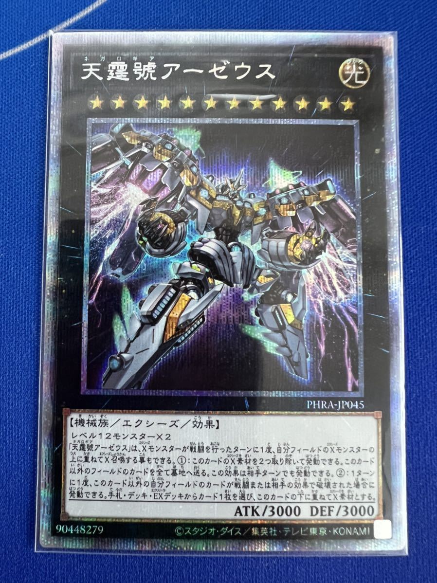 2021新作モデル 遊戯王 アーゼウス プリズマティックシークレットレア ...