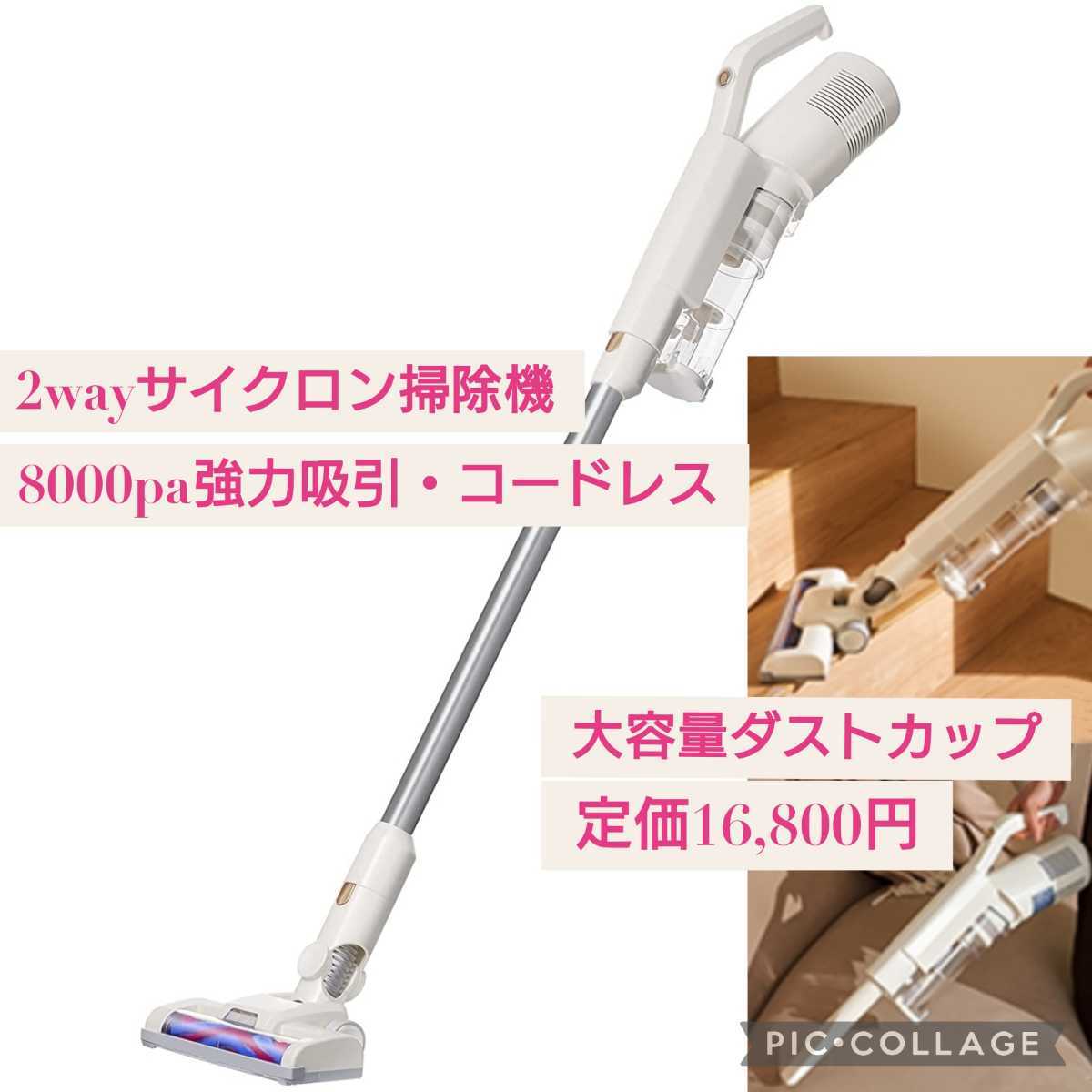 新品未開封☆定価16,800円 2way サイクロン コードレス掃除機 スティッククリーナー☆8000pa強力吸引 LEDライト搭載 軽量 ホワイト