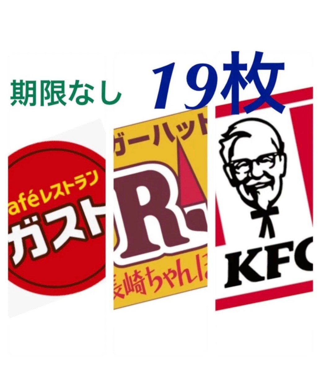 ケンタッキー吉野家すかいらーくモスバーガー19