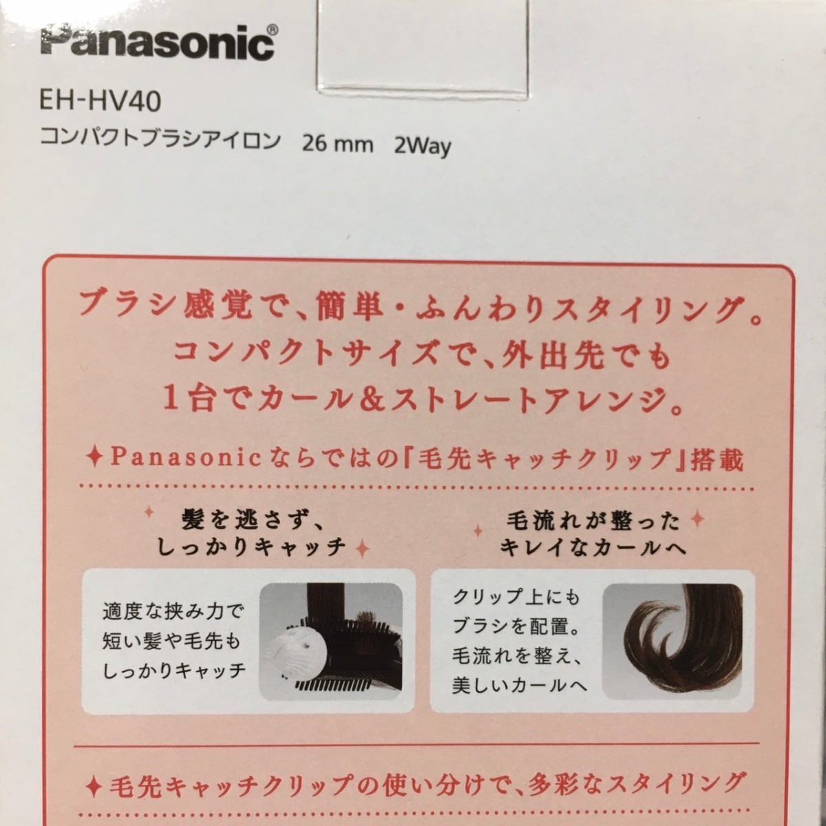 Panasonic　コンパクトブラシアイロン 26mm 2Way EH-HV40-W （白）