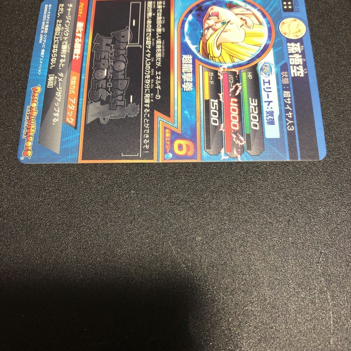 美品 送料無料 高騰中 ドラゴンボールヒーローズ 孫悟空 HG3-16 美品 送料無料 高騰中 ドラゴンボールヒーローズ 孫悟空 HG3-16