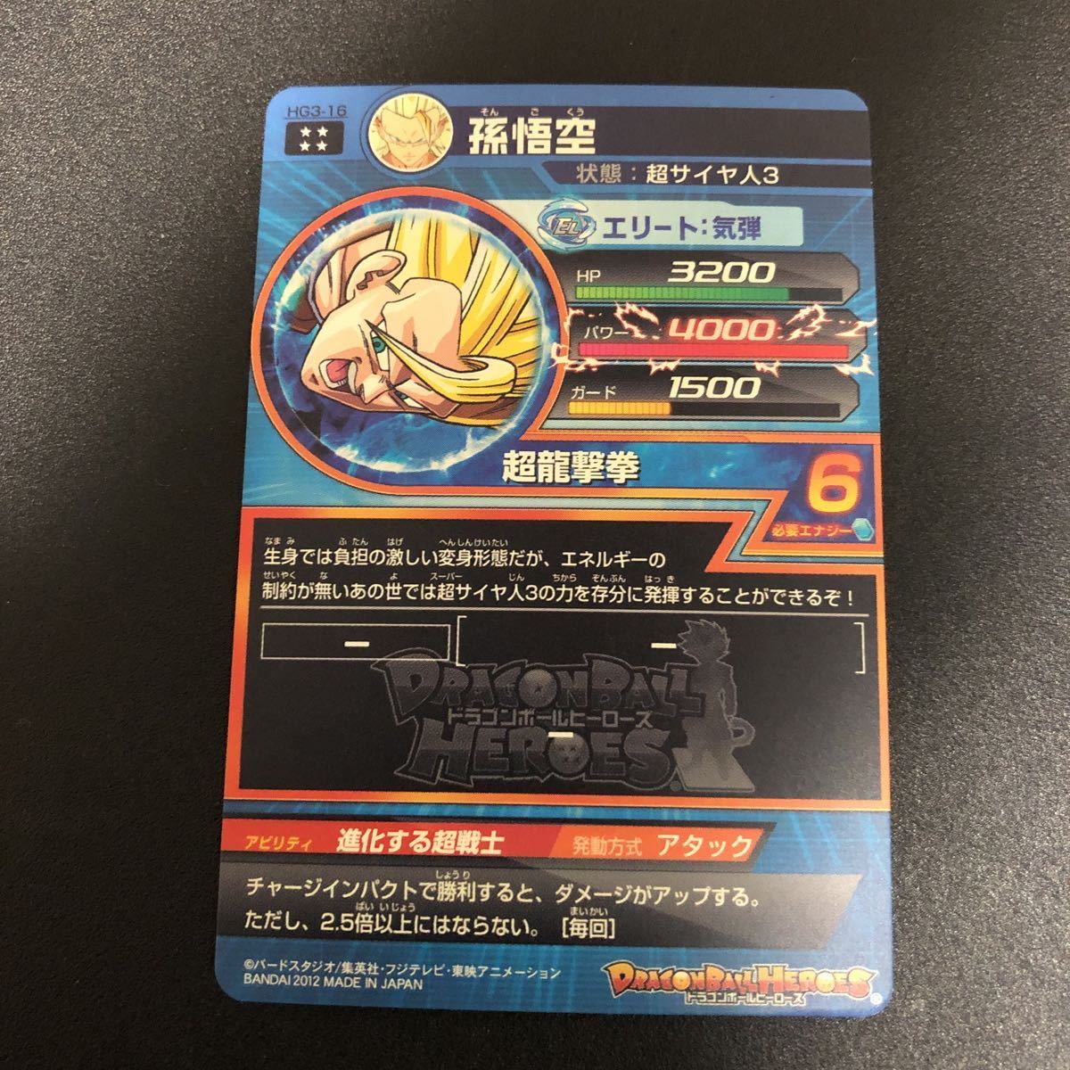 美品 送料無料 高騰中 ドラゴンボールヒーローズ 孫悟空 HG3-16 美品 送料無料 高騰中 ドラゴンボールヒーローズ 孫悟空 HG3-16