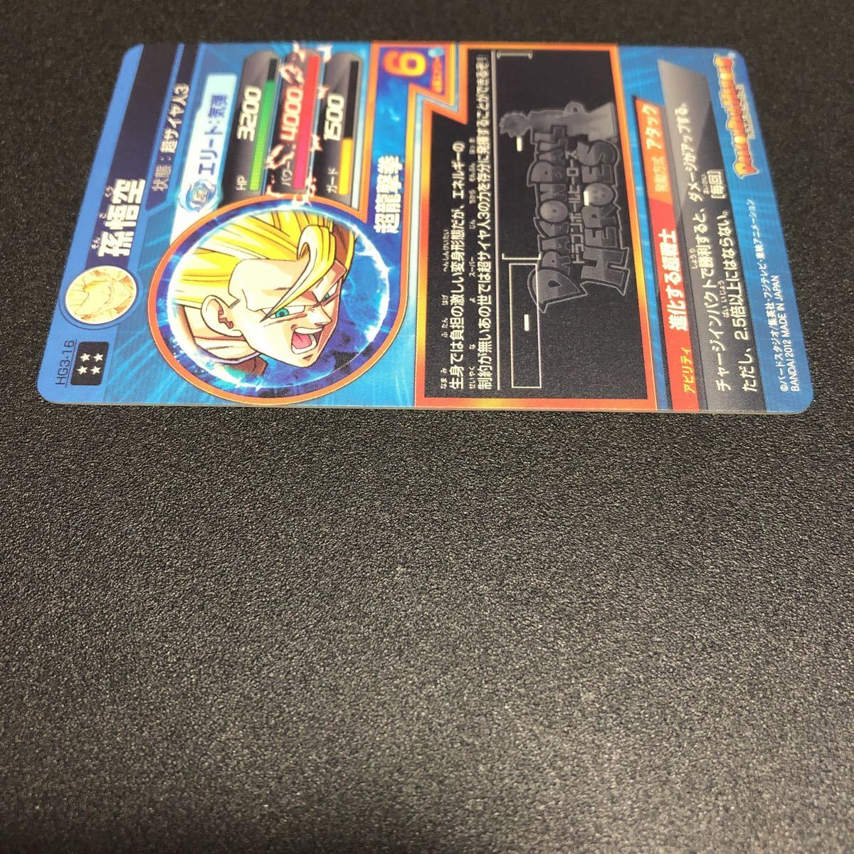美品 送料無料 高騰中 ドラゴンボールヒーローズ 孫悟空 HG3-16 美品 送料無料 高騰中 ドラゴンボールヒーローズ 孫悟空 HG3-16