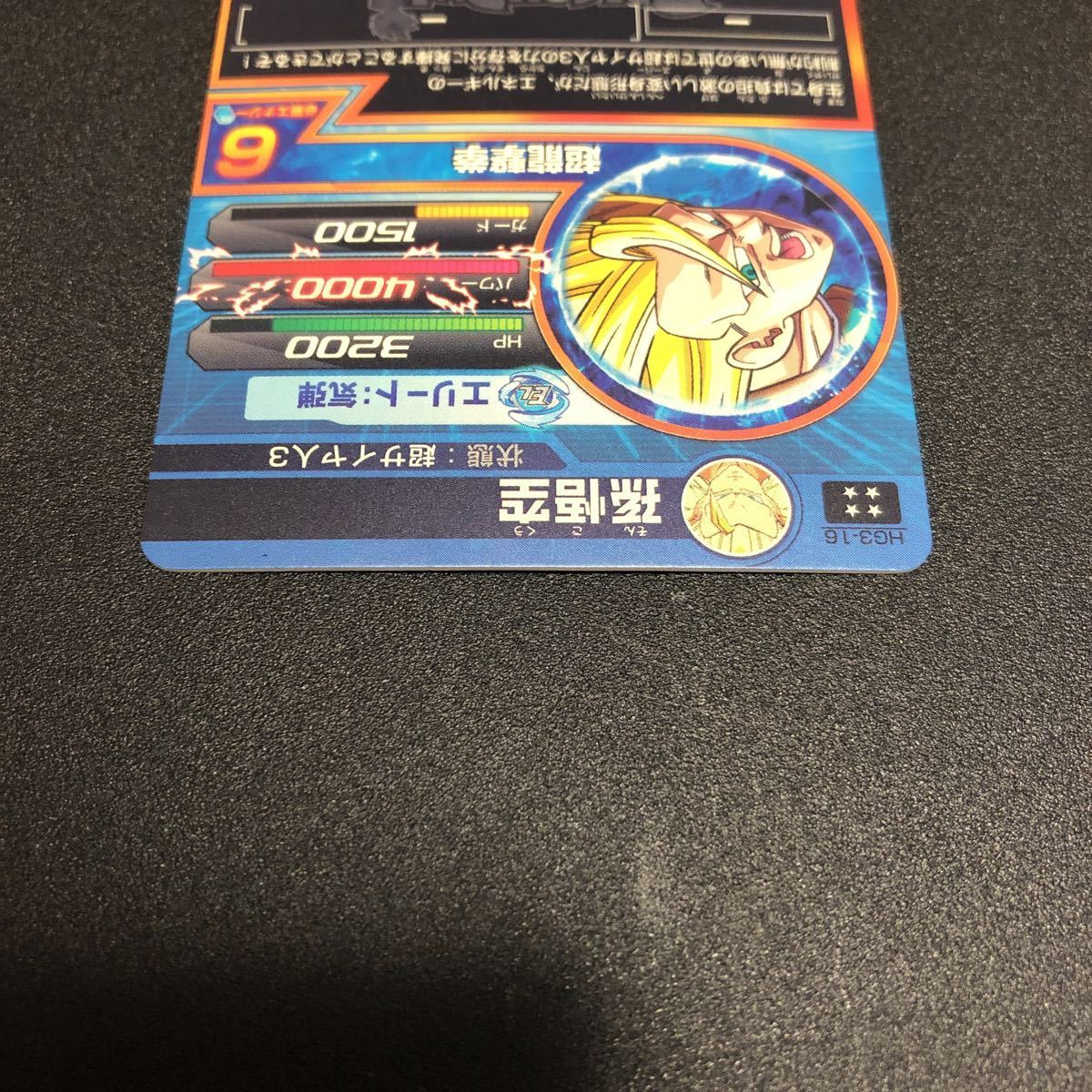 美品 送料無料 高騰中 ドラゴンボールヒーローズ 孫悟空 HG3-16 美品 送料無料 高騰中 ドラゴンボールヒーローズ 孫悟空 HG3-16
