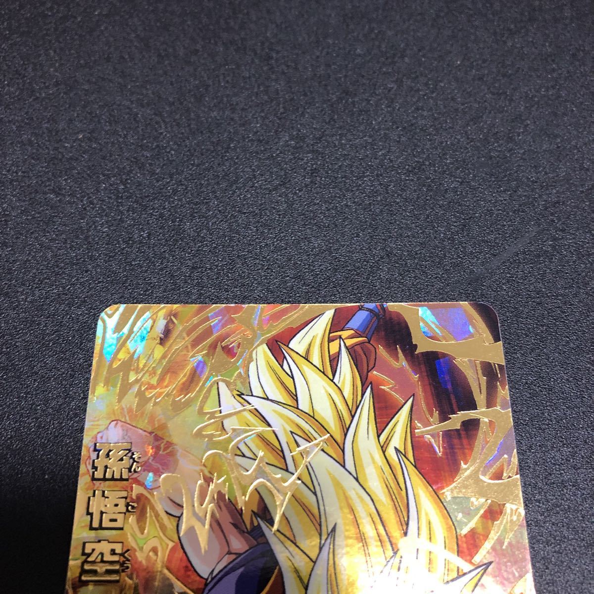 美品 送料無料 高騰中 ドラゴンボールヒーローズ 孫悟空 HG3-16 美品 送料無料 高騰中 ドラゴンボールヒーローズ 孫悟空 HG3-16