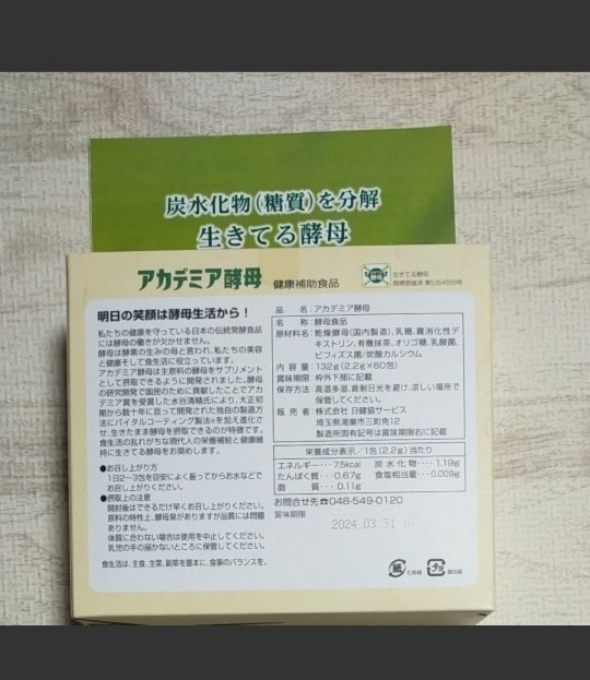 レビュー高評価の商品! アカデミア酵母 1箱 60包 compoliticas.org