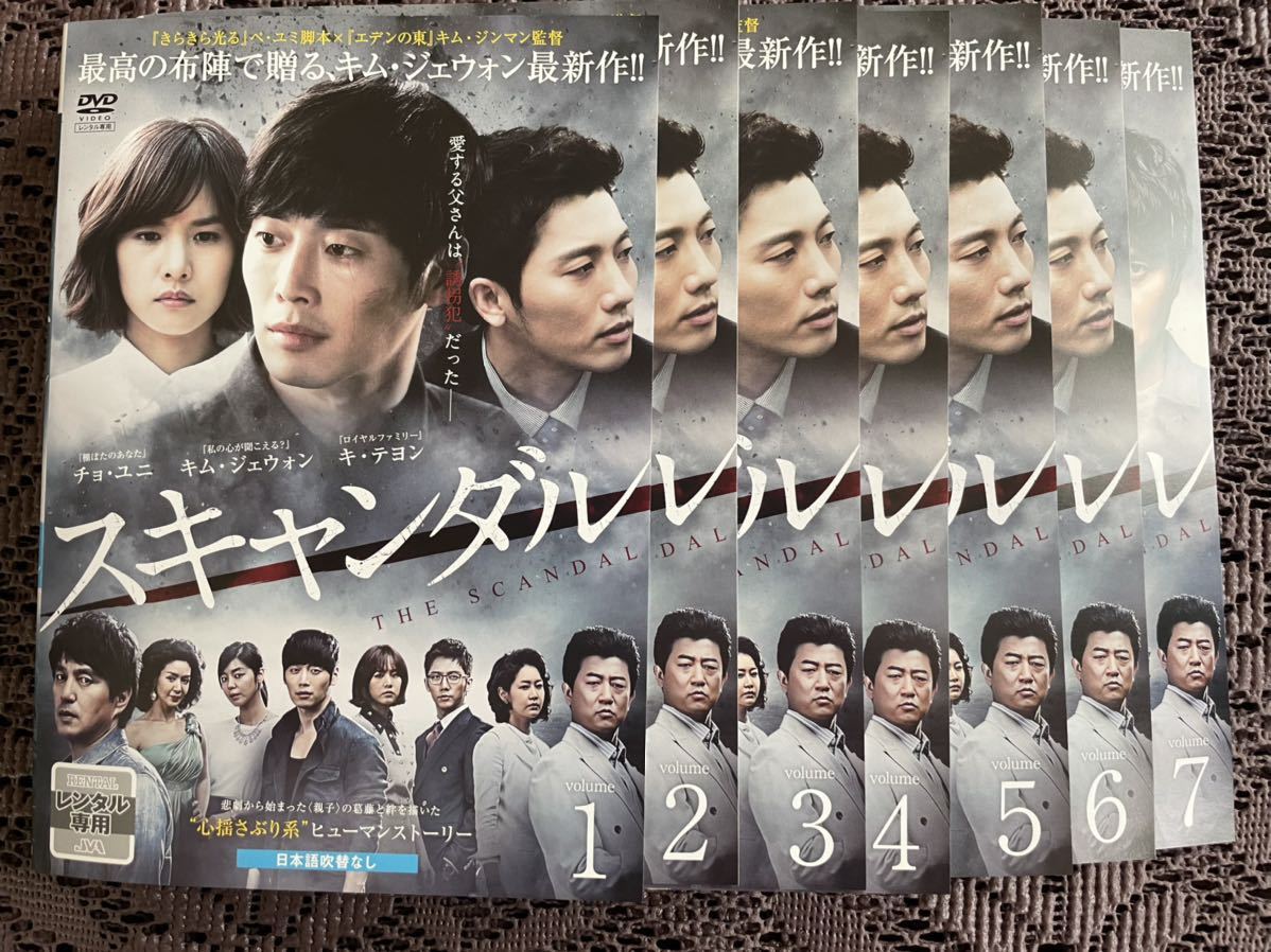 キム・ジェウォン★キ・テヨン『スキャンダル』レンタル落ちDVD★全巻 Yahoo!オークション - 韓国ドラマ スキャンダル 全18巻レンタル