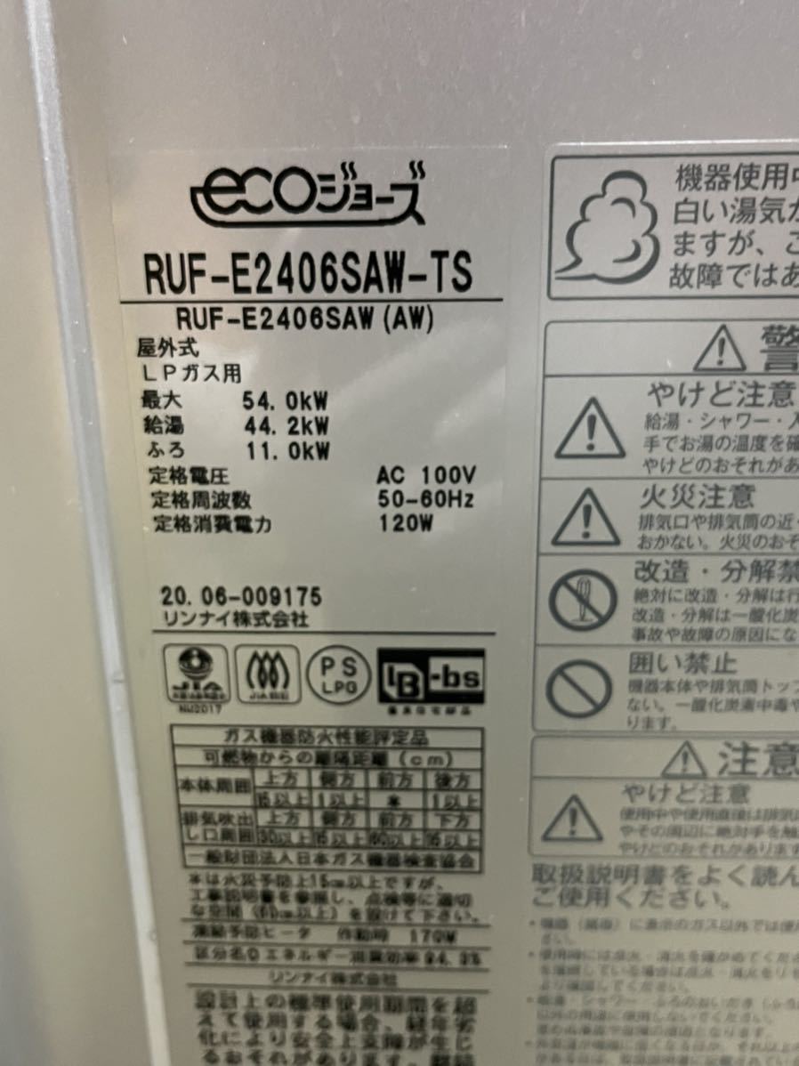 ( secondhand goods ) Rinnai water heater ecojozu RUF-E2406SAW LP gas,2020 year made.