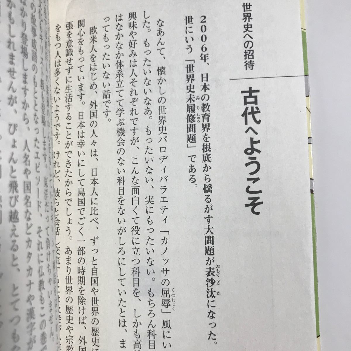 読むだけですっきりわかる世界史　古代編 （宝島ＳＵＧＯＩ文庫　Ｄこ－２－６） 後藤武士／著