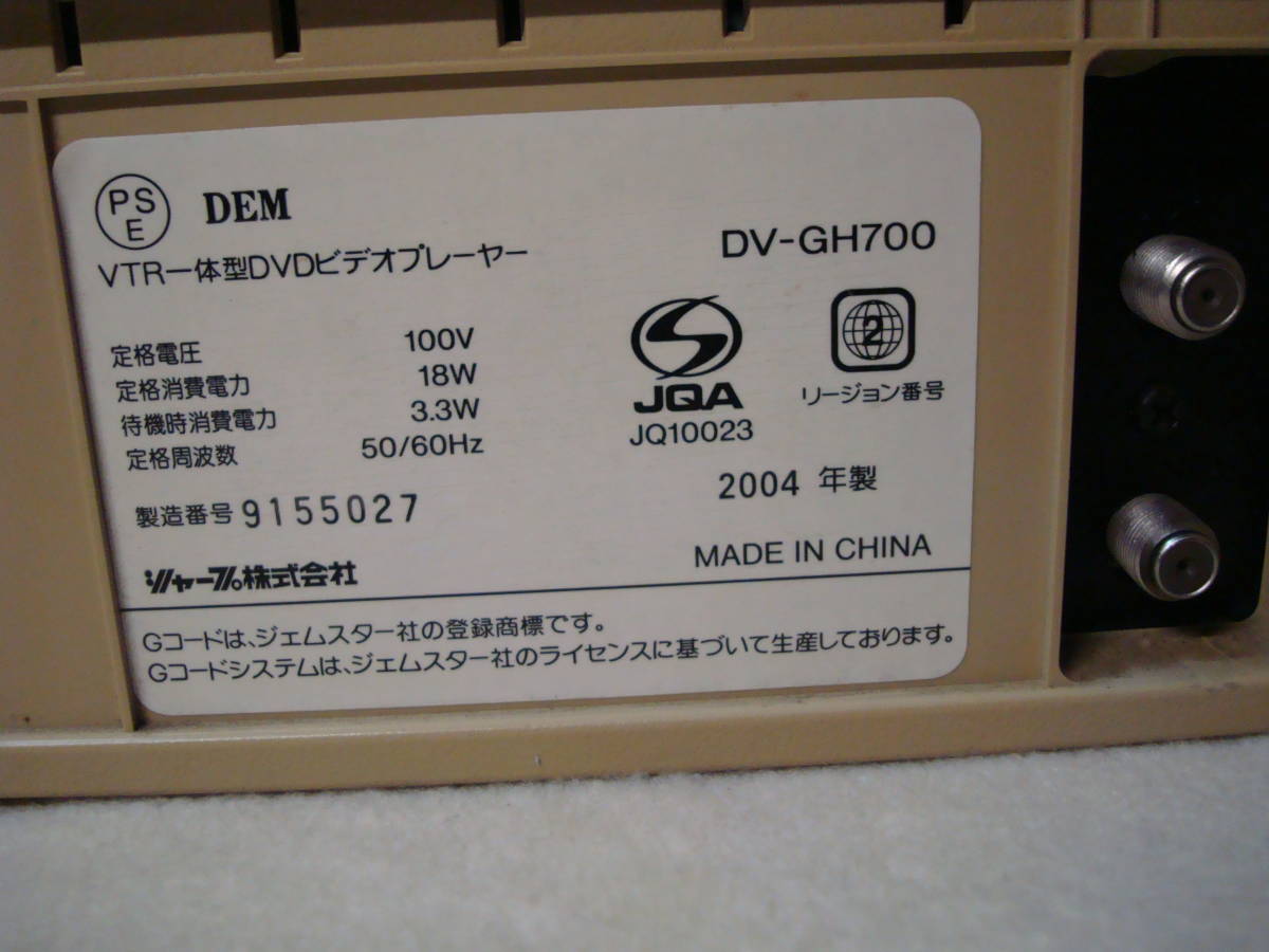 シャープ SHARP VTR一体型DVDビデオプレーヤー リモコン付き DV-GH700 の画像7