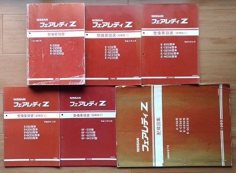 ダイゾー ナチュラル 日産 フェアレディZ Z32 整備要領書 - 通販 - www 