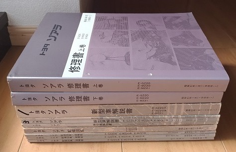 ソアラ修理書 上下巻 GZ20 MZ20 ソアラ修理書 上下巻 GZ20 MZ20(ソアラ 20系 修理書+新型車