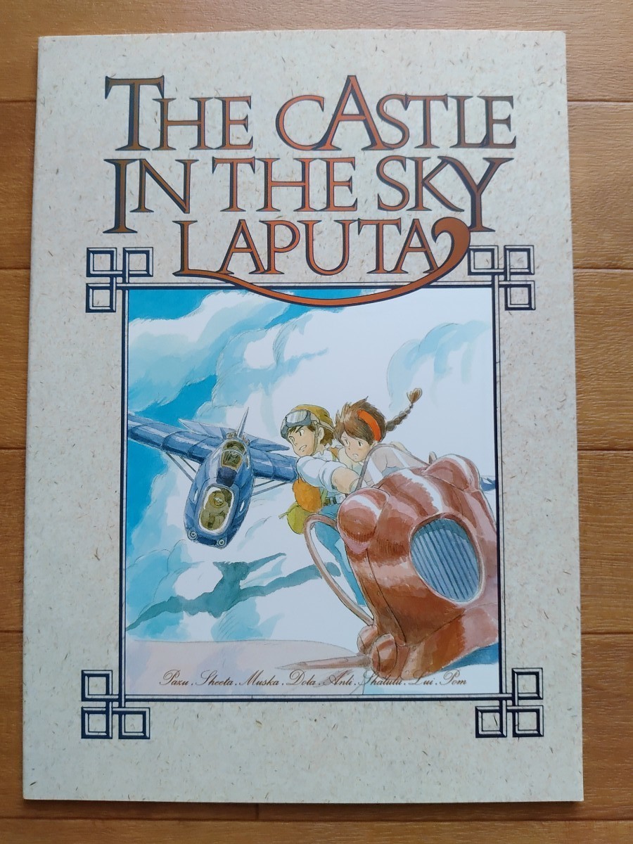 スタジオ・ジブリ　当時物　天空の城ラピュタのノート　未使用品