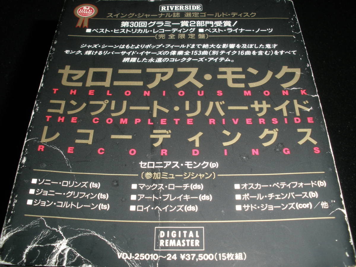 廃盤 15CD セロニアス・モンク コンプリート・リバーサイド