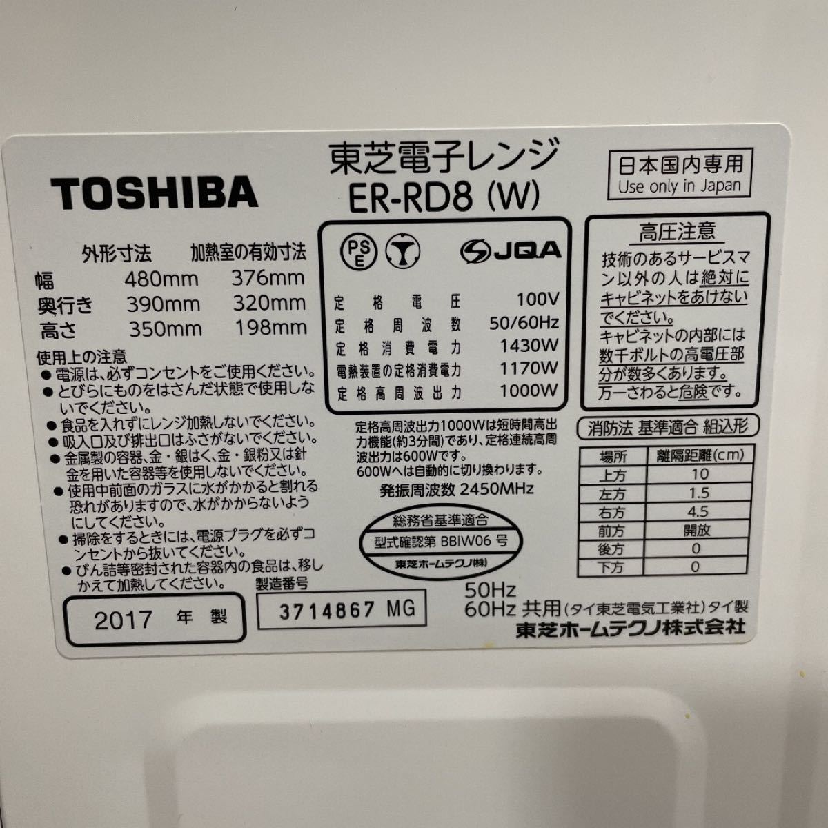 TOSHIBA ER-RD8(W)